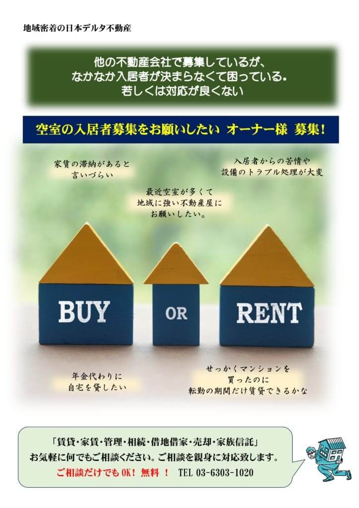 池尻大橋
入居募集
空室
不動産屋